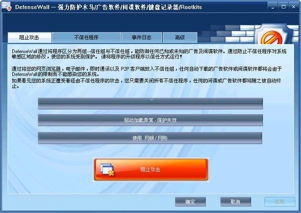 拥有新一代的主动式保护技术,可以最大限度的保护你预防那些恶意软件.