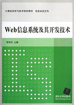 计算机科学与技术规划教材 信息系统方向